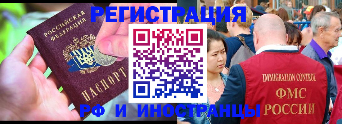 временная регистрация в Колпашево