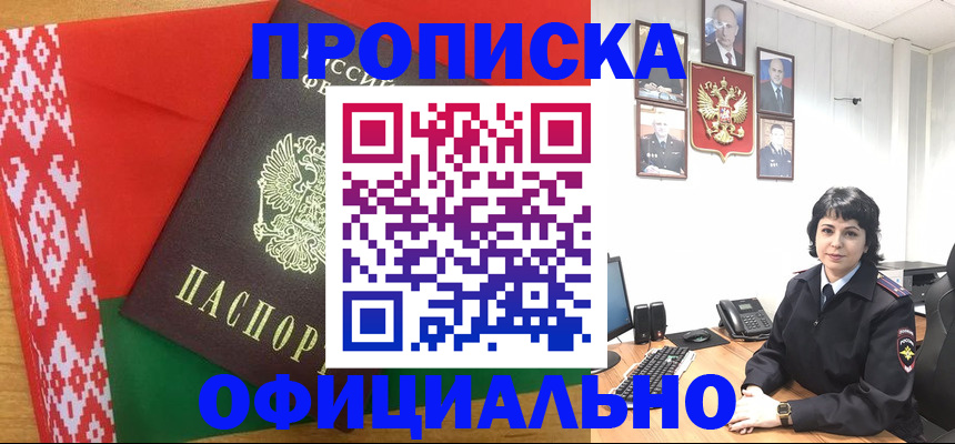 прописка для работы в Колпашево