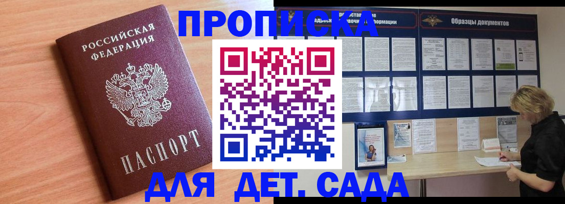 прописка от собственника в Колпашево